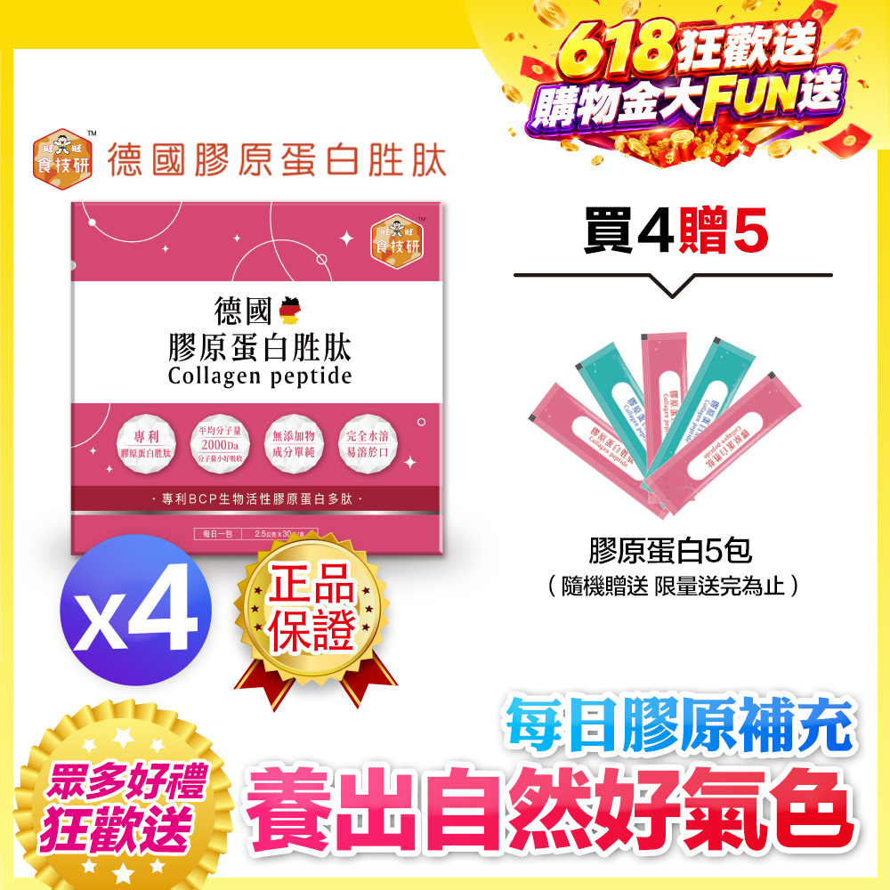 【加送5天份】✨每日膠原補給｜皮膚Q彈好氣色｜【食技研】德國專利膠原蛋白胜肽-養顏美容(專利VERISOL®)四盒入