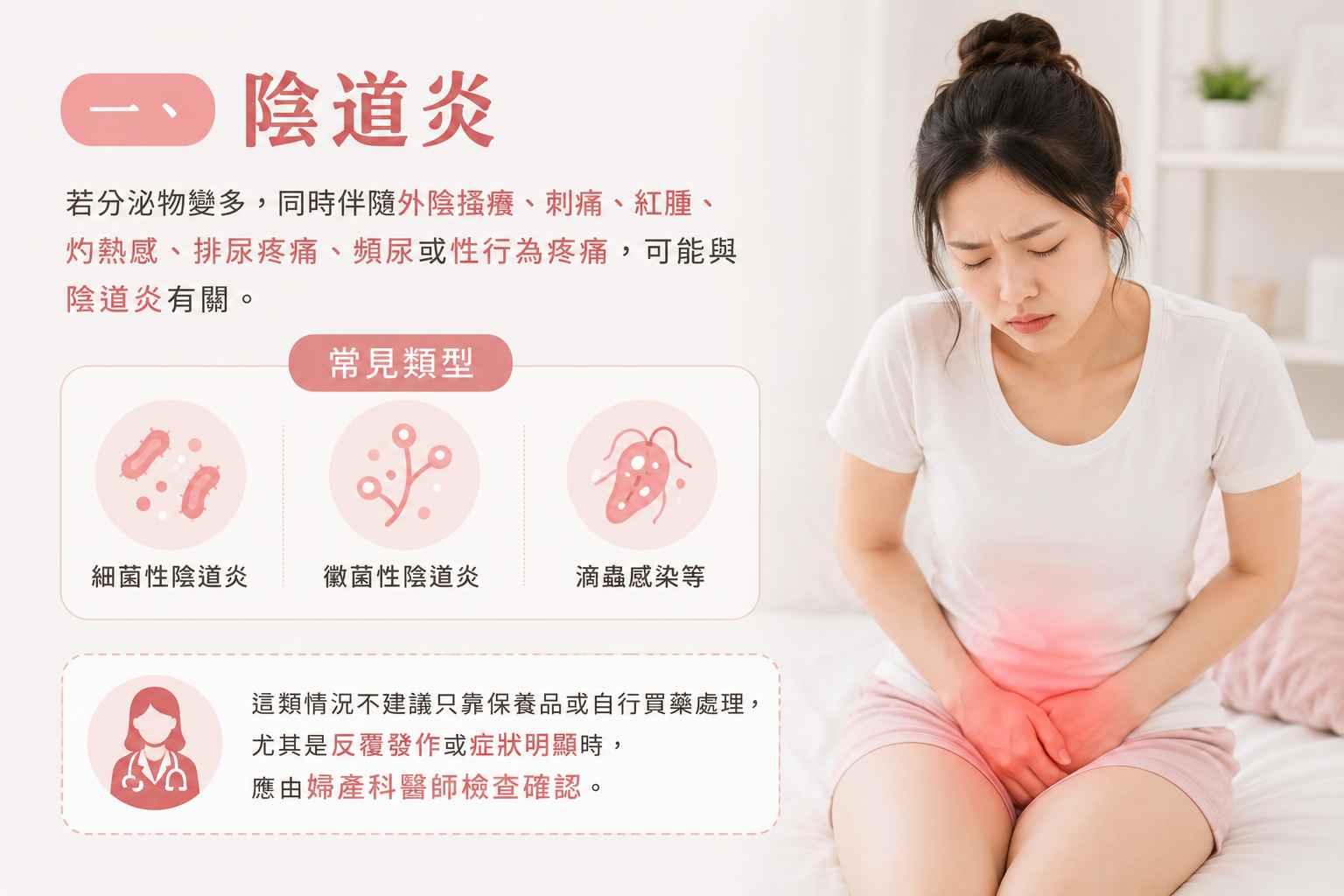 陰道炎