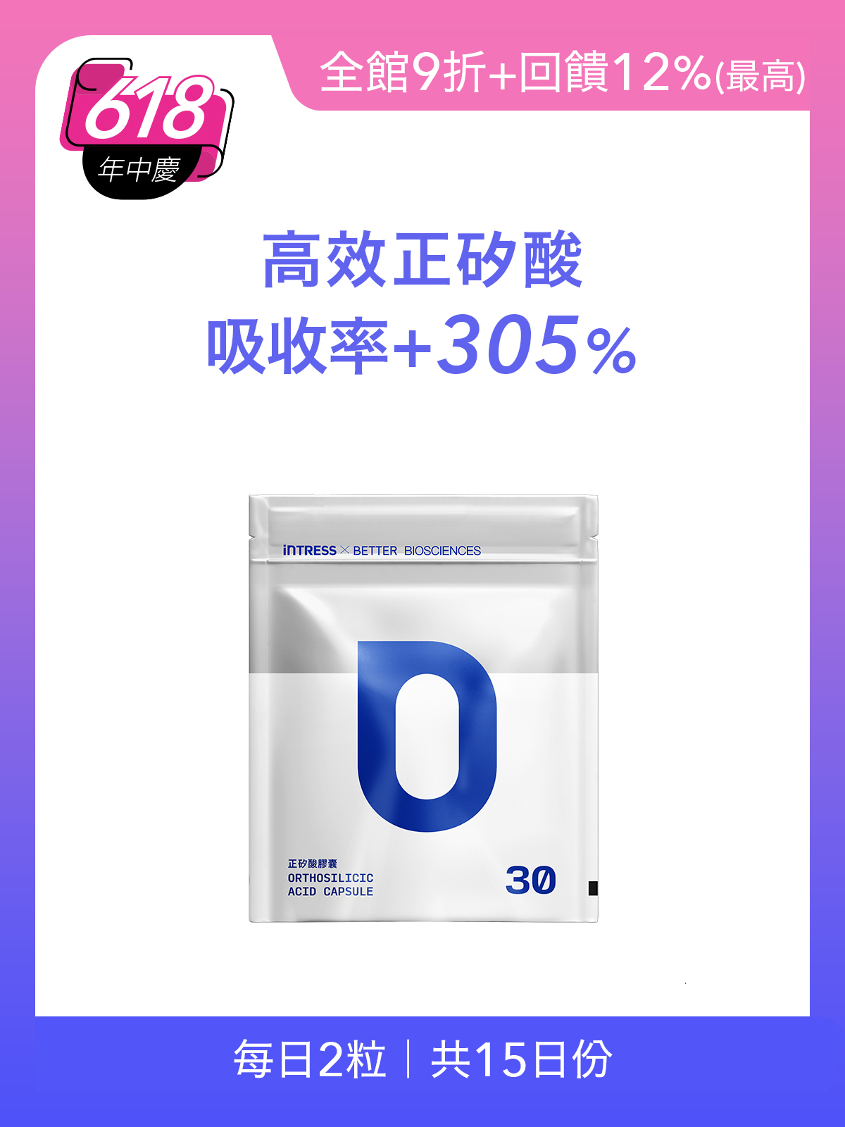正矽酸膠囊補充包＿1入組（30粒）
