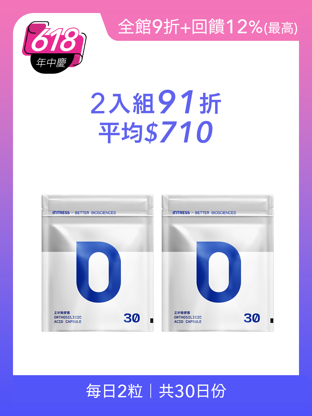正矽酸膠囊補充包＿2入組（共60粒）