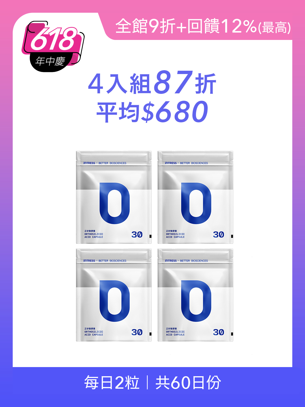 正矽酸膠囊補充包＿4入組（共120粒）
