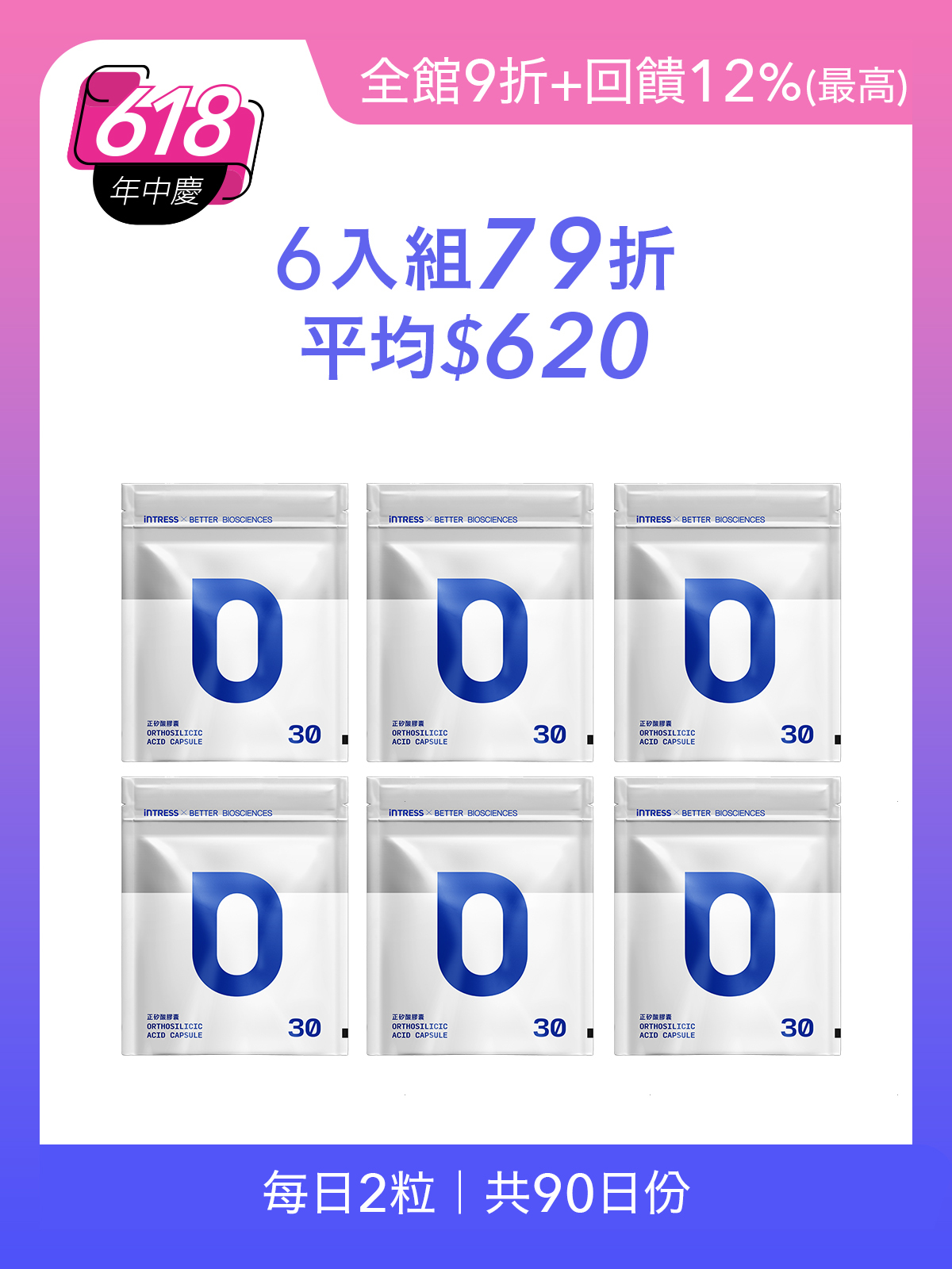 正矽酸膠囊補充包＿6入組（共180粒）