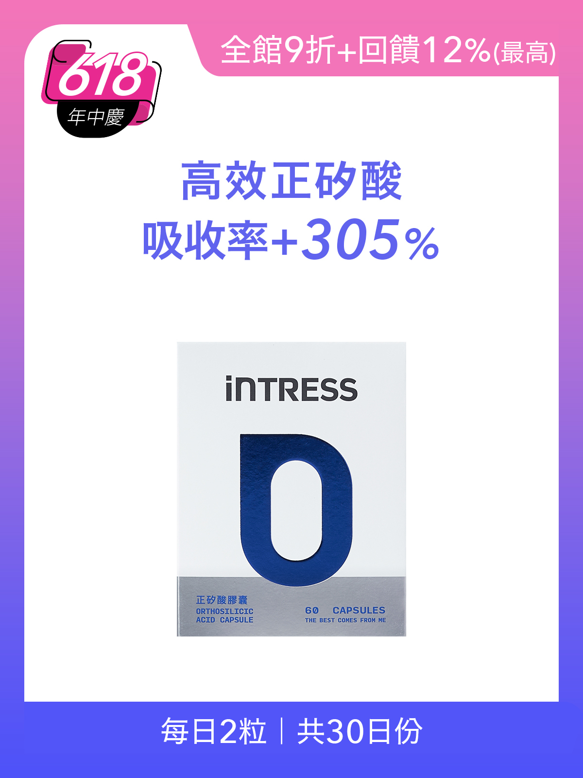 正矽酸膠囊＿1入組（60粒）
