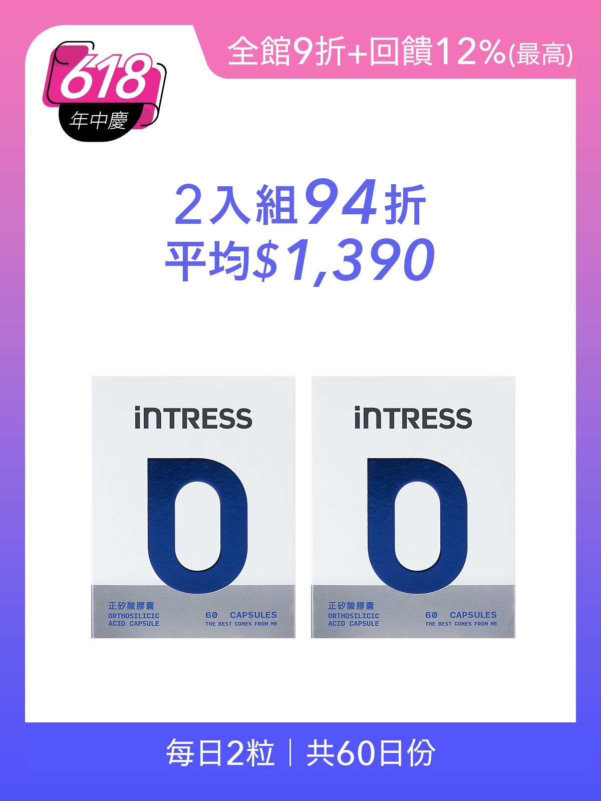 正矽酸膠囊＿2入組（共120粒）