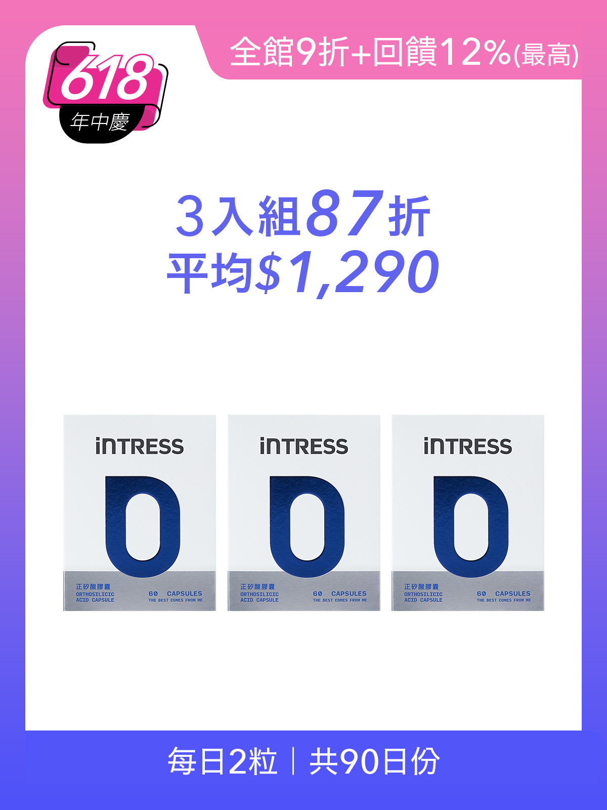 正矽酸膠囊＿3入組（共180粒）