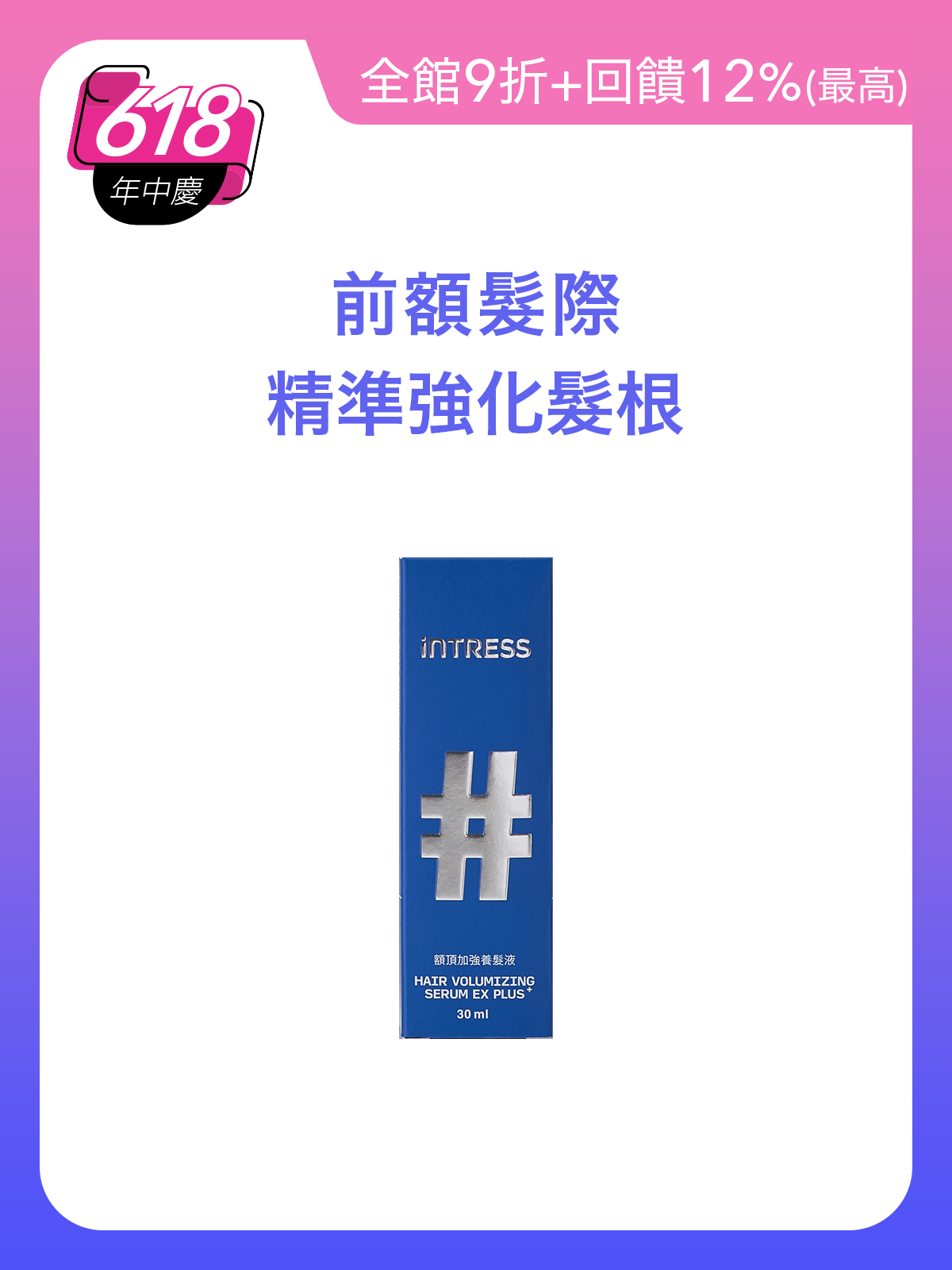 額頂加強養髮液30ml＿1入組
