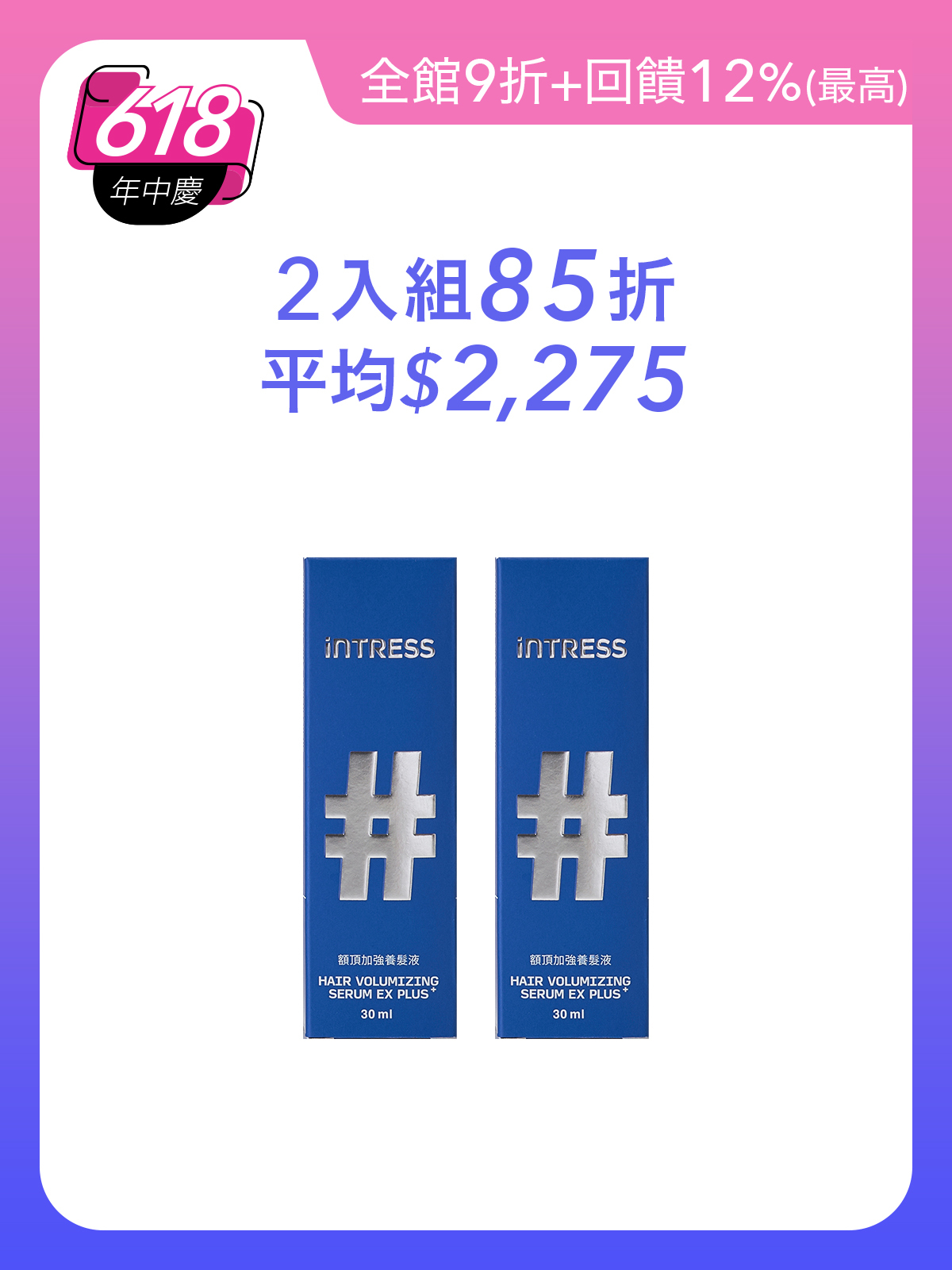 額頂加強養髮液30ml＿2入組
