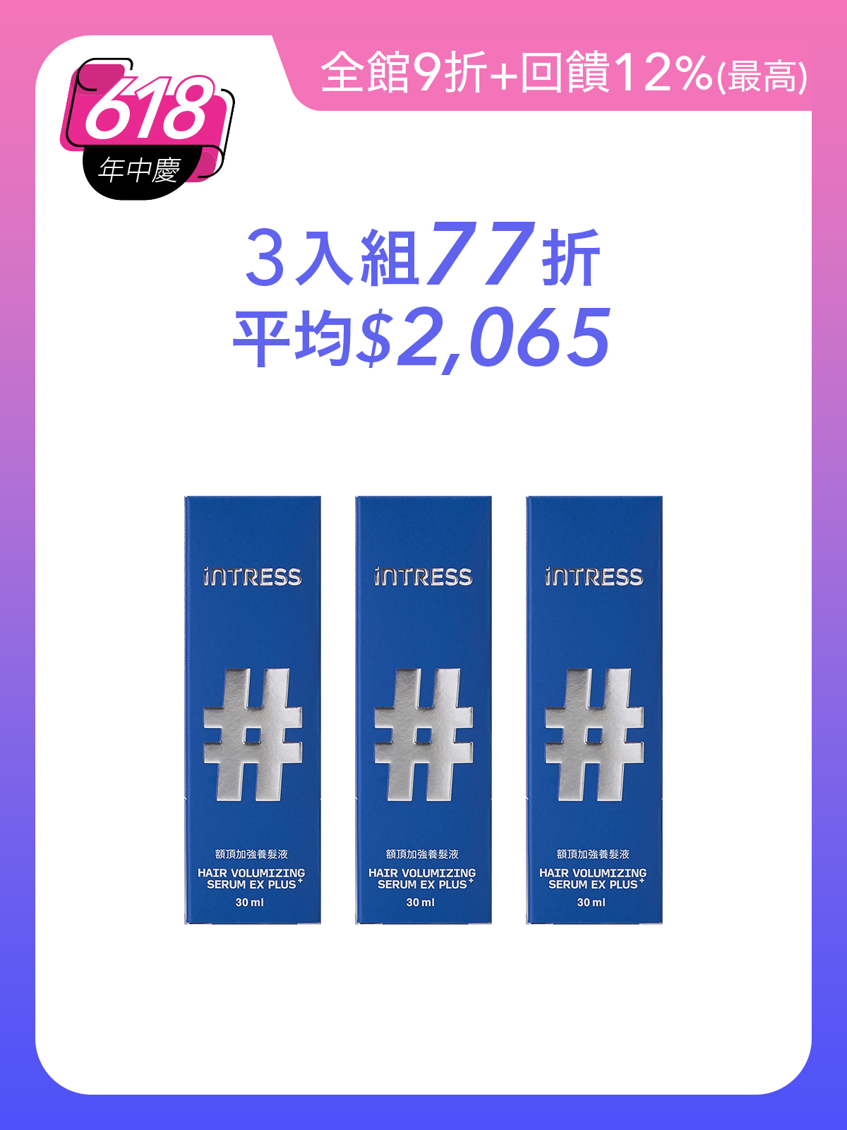 額頂加強養髮液30ml＿3入組