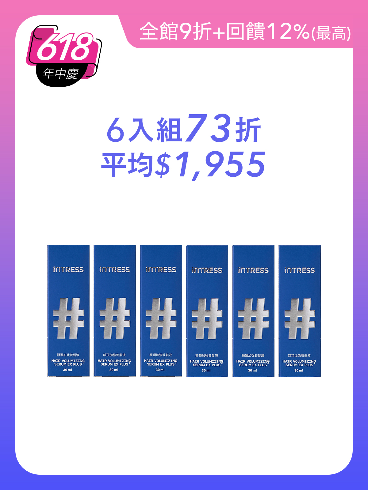 額頂加強養髮液30ml＿6入組