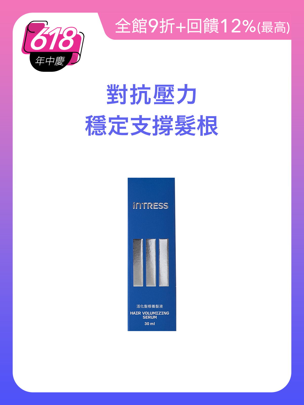 活化髮根養髮液30ml＿1入組