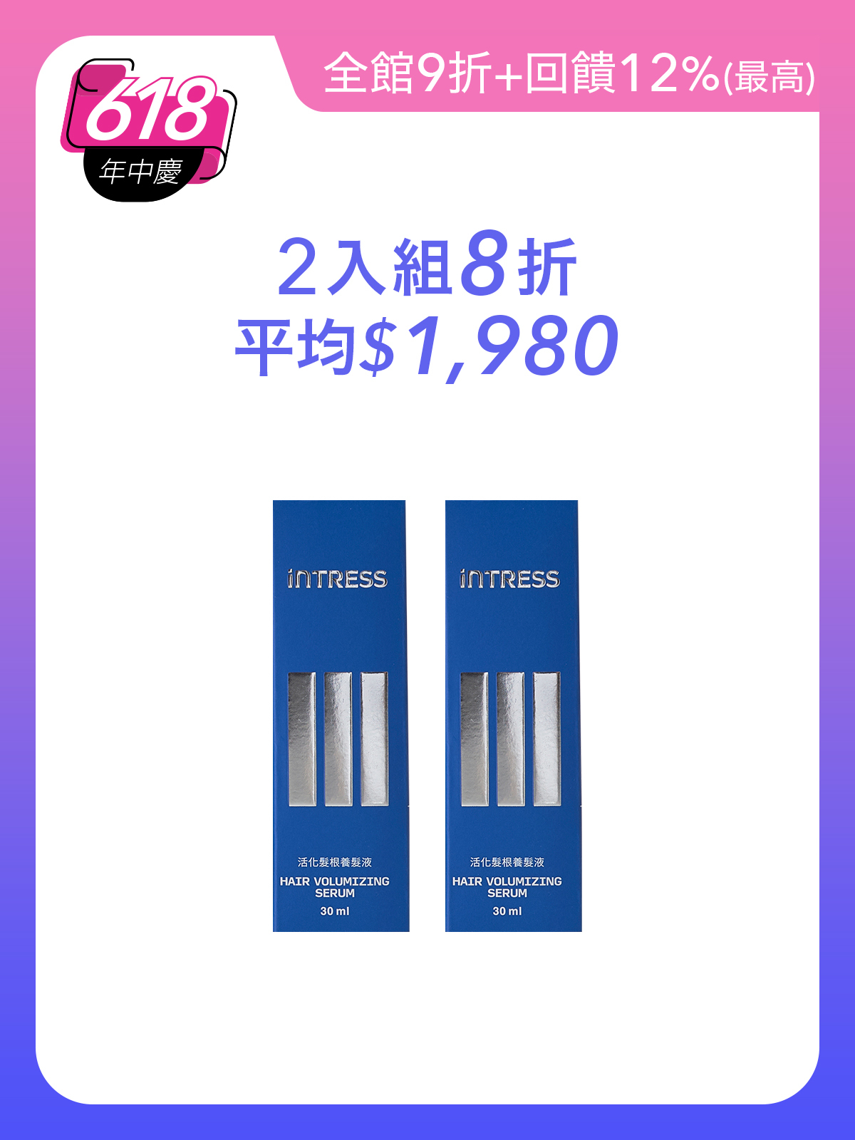 活化髮根養髮液30ml＿2入組
