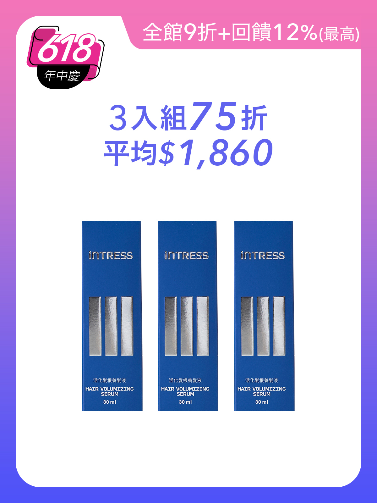 活化髮根養髮液30ml＿3入組