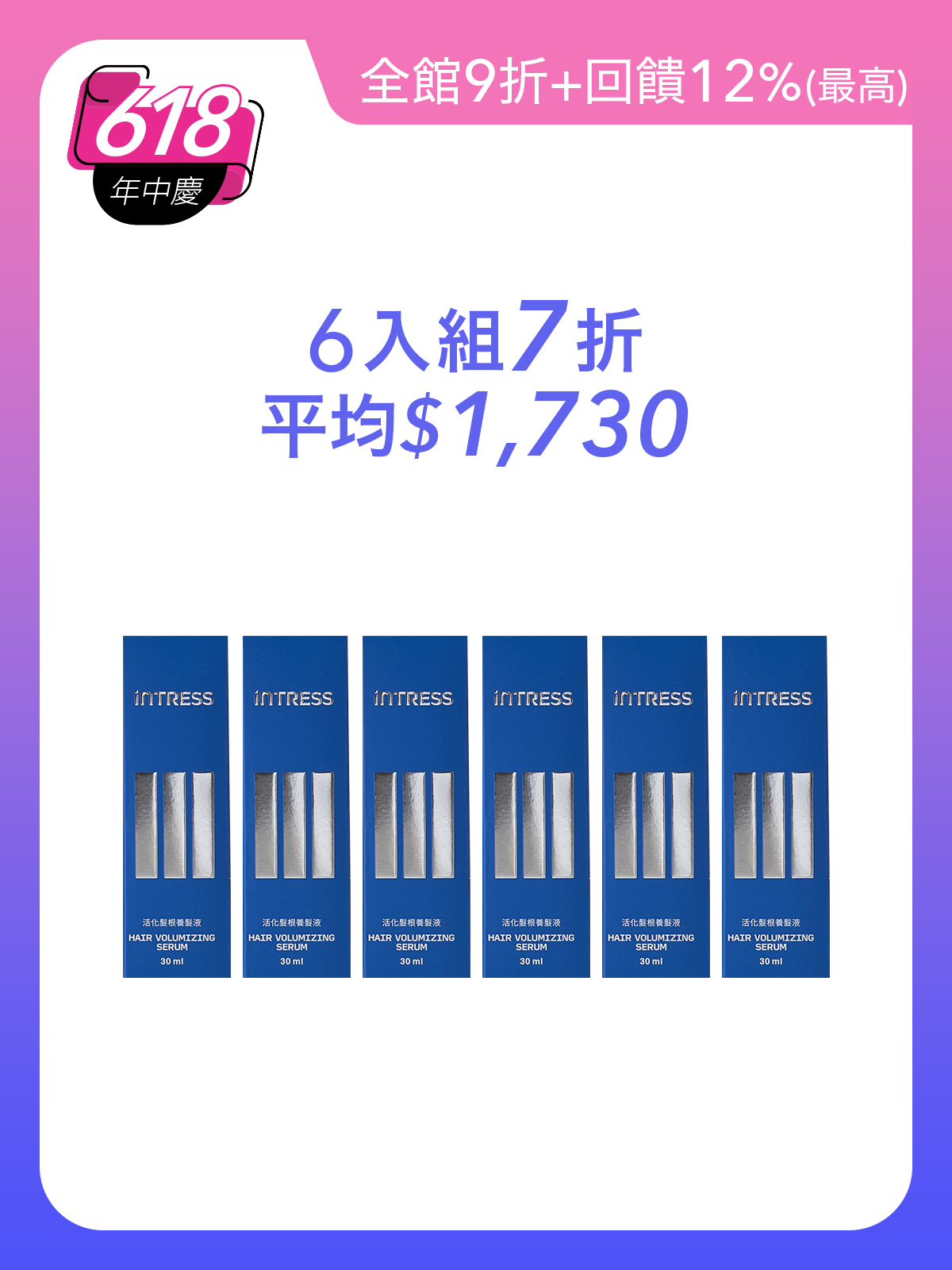 活化髮根養髮液30ml＿6入組