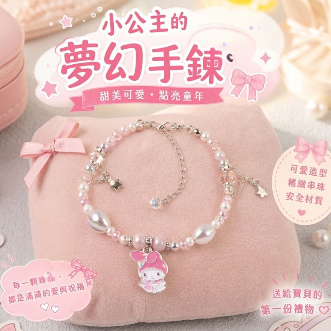 MY MELODY Sanrio |兒童手鍊