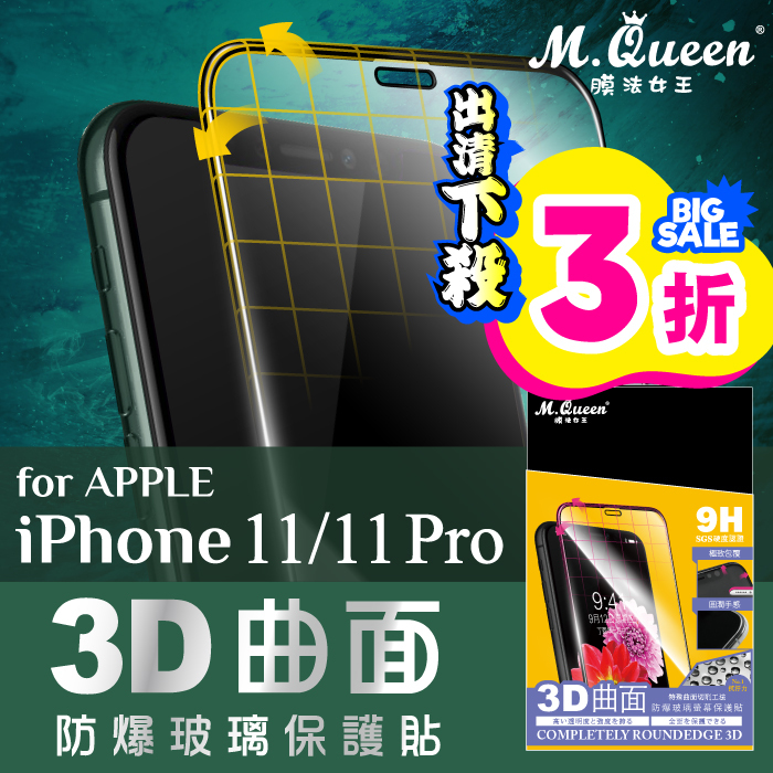APPLE iPhone 11/11 Pro Max 3D曲面防爆玻璃保護貼-滿版 iPhone11 iPhone11ProMax