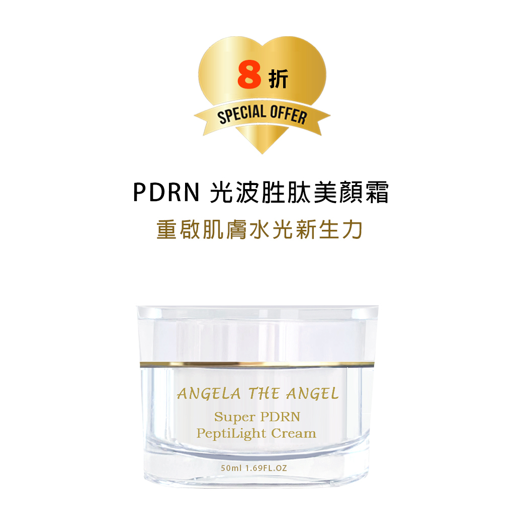 8 折 ❤️ PDRN 光波胜肽美顏霜