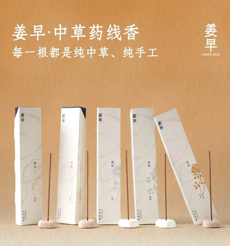 姜早 中草藥手作線香 10g (一盒約25支)