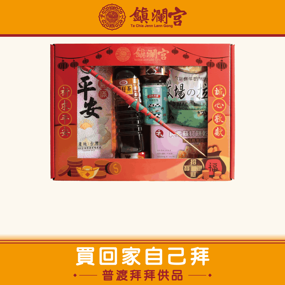 【鎮瀾宮】中元普渡普品禮盒 (買回家自己拜) 普渡供品 便利 虔誠心意