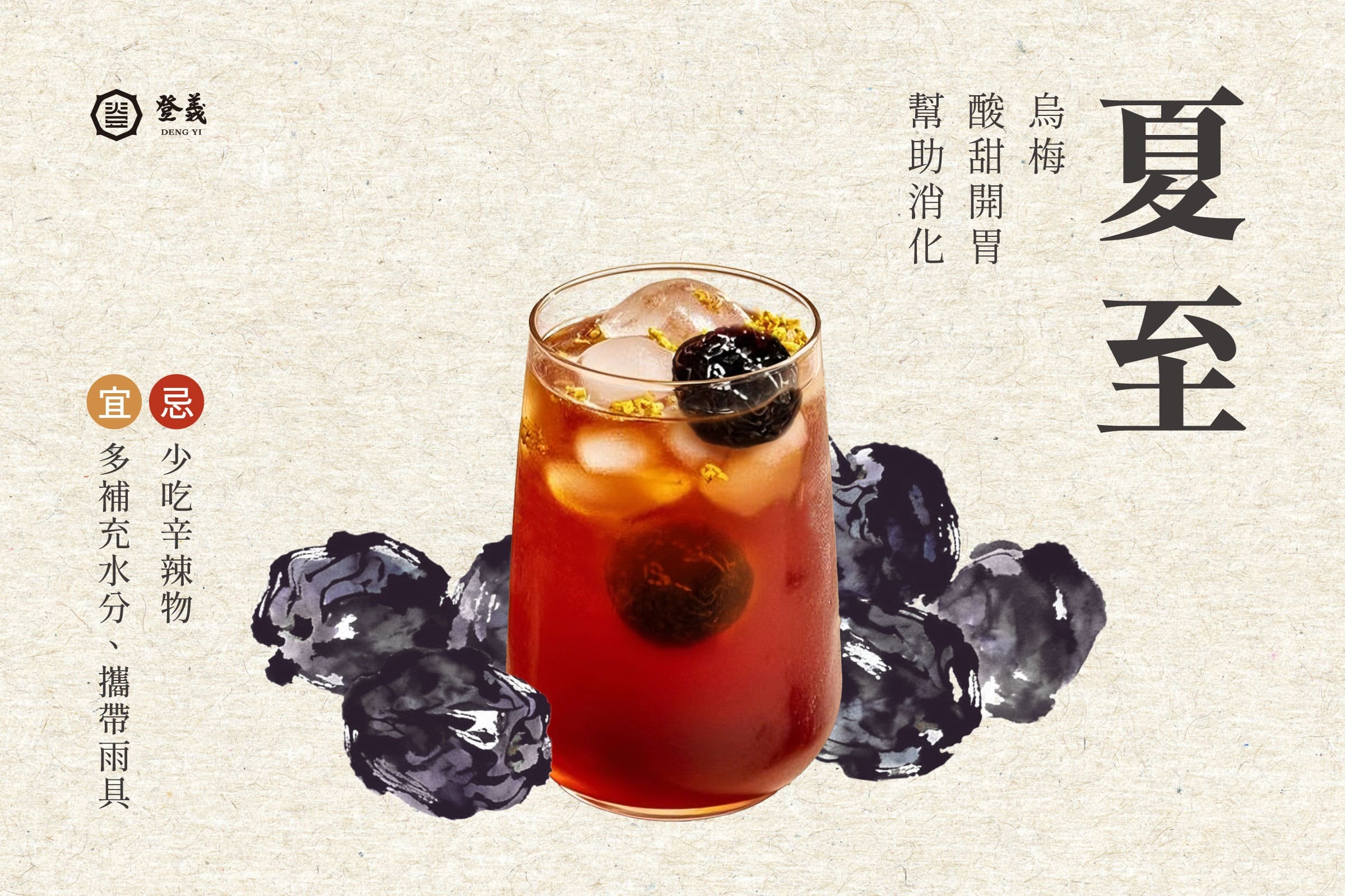 【2026最新】夏至要「涼補」!這款飲品最推薦!只需2步驟就能消暑解渴!