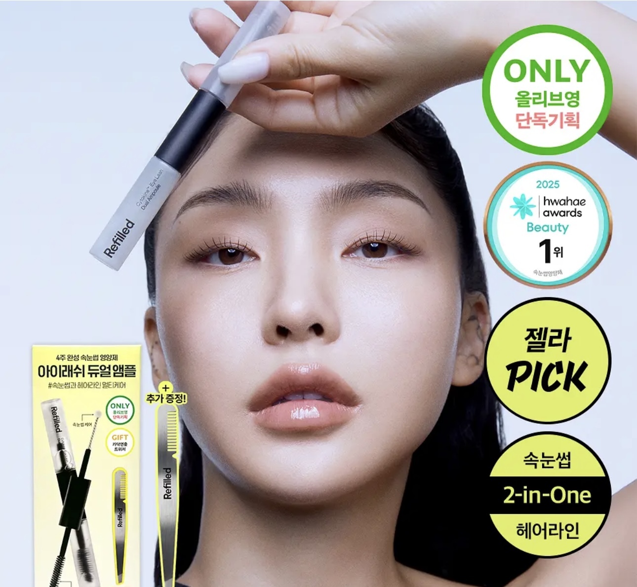 🇰🇷 31/5 - 6/6 韓國連線 OY大促銷丨REFILLED x Maltese Cytokine Eye Lash Dual Ampoule 10ml 雙效毛髮滋養精華安瓶