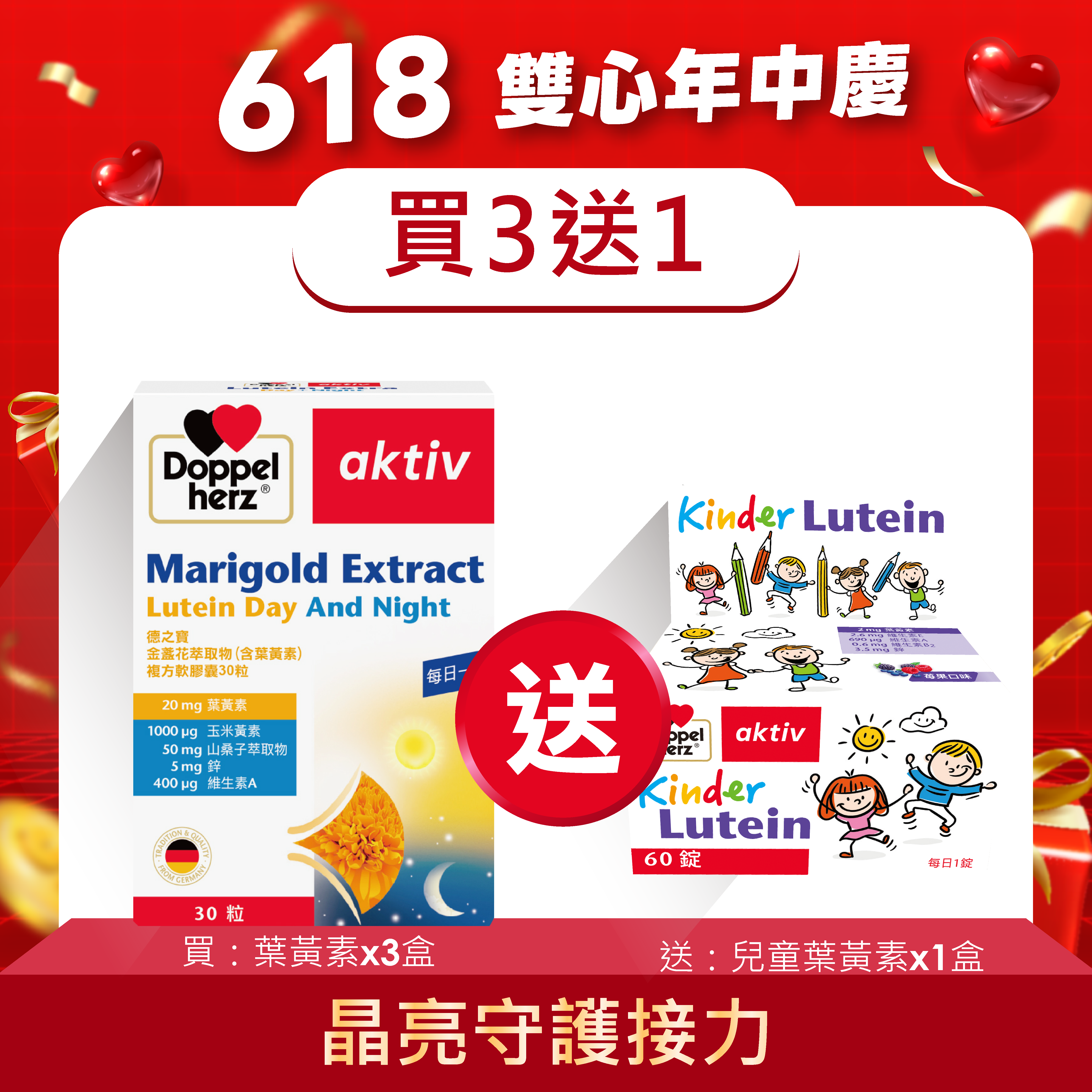 【全家晶彩 雙心守護】❮買3送1❯ 德國雙心牌葉黃素複方膠囊｜德之寶台灣官方直營店(德國雙心)