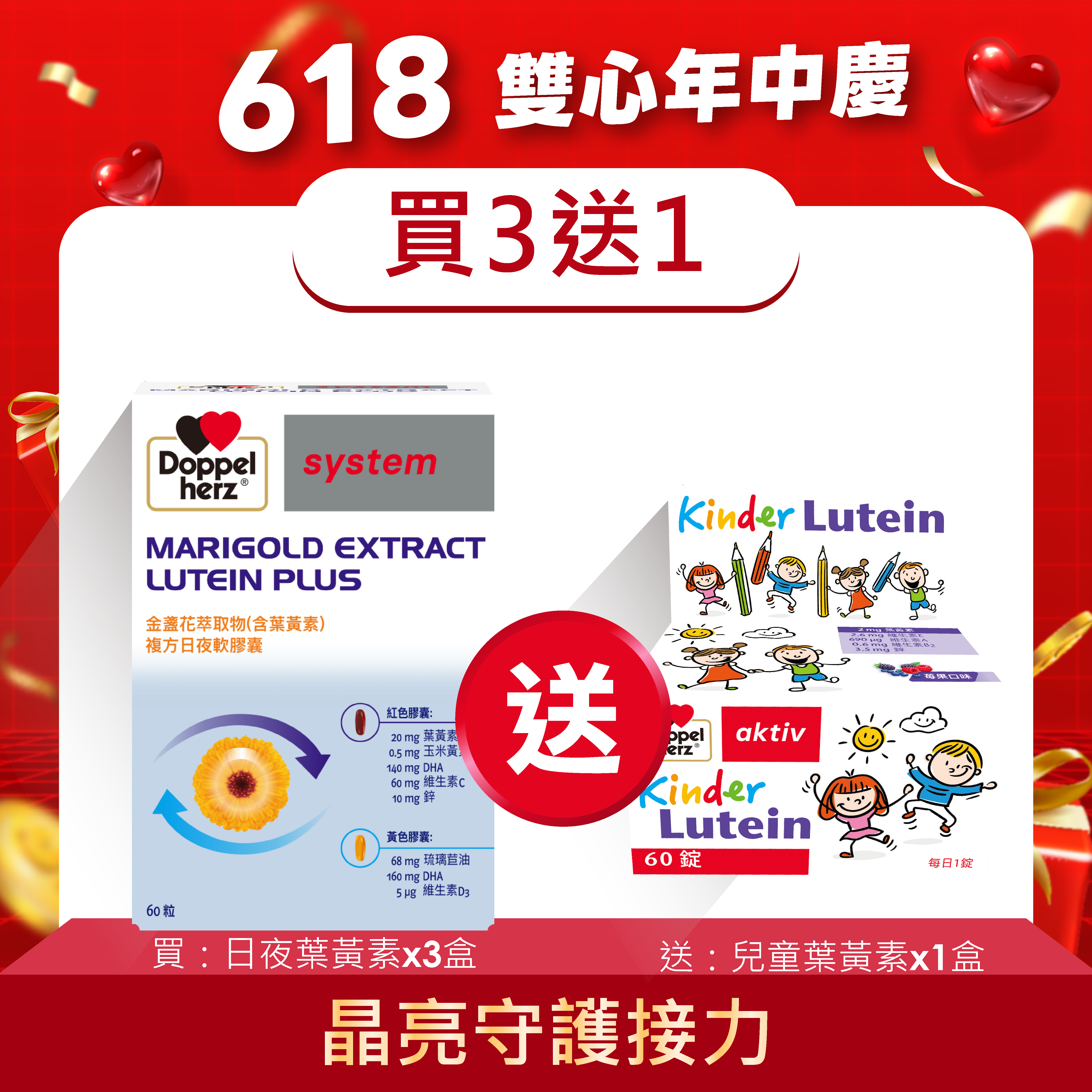 【全家晶彩 雙心守護】❮買3送1❯ 德國雙心牌葉黃素複方膠囊｜德之寶台灣官方直營店(德國雙心)