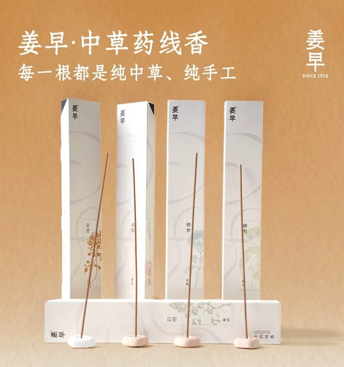 姜早 中草藥手作線香 20g (一盒約40支)