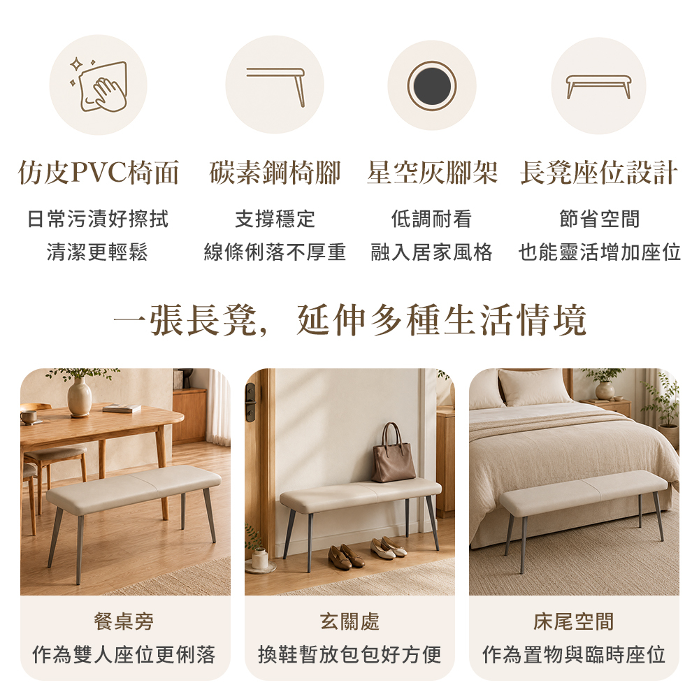 仿皮長凳商品特色，仿皮PVC椅面、碳素鋼椅腳與星空灰腳架設計