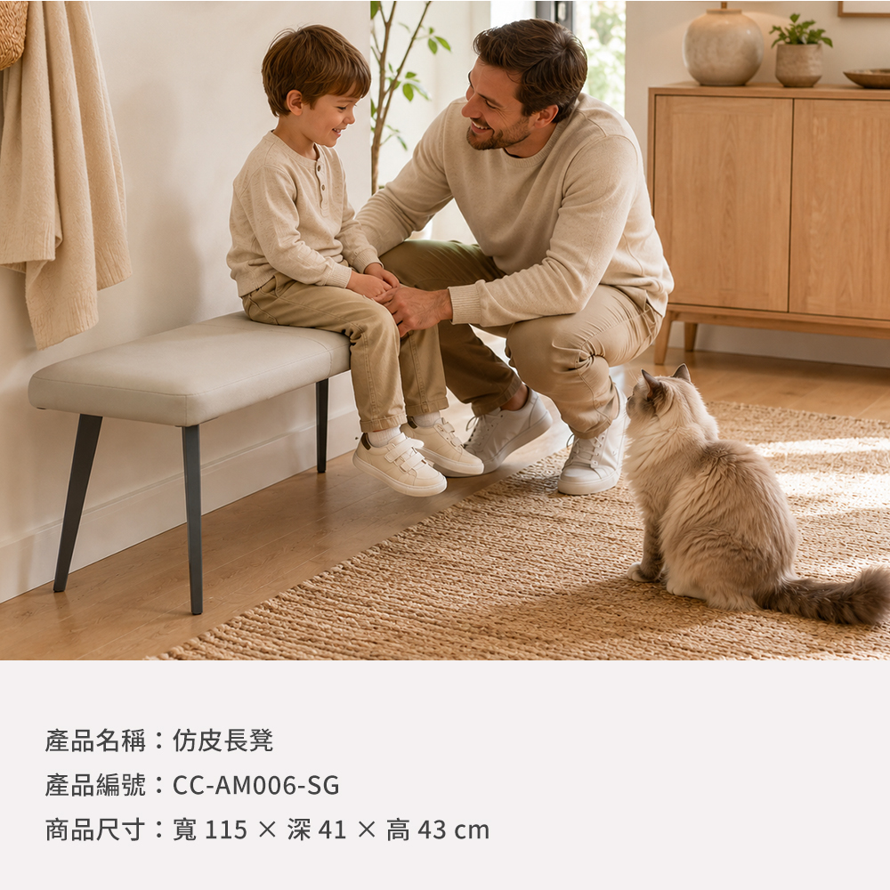 城市家居仿皮長凳商品資訊，型號CC-AM006-SG，寬115深41高43公分