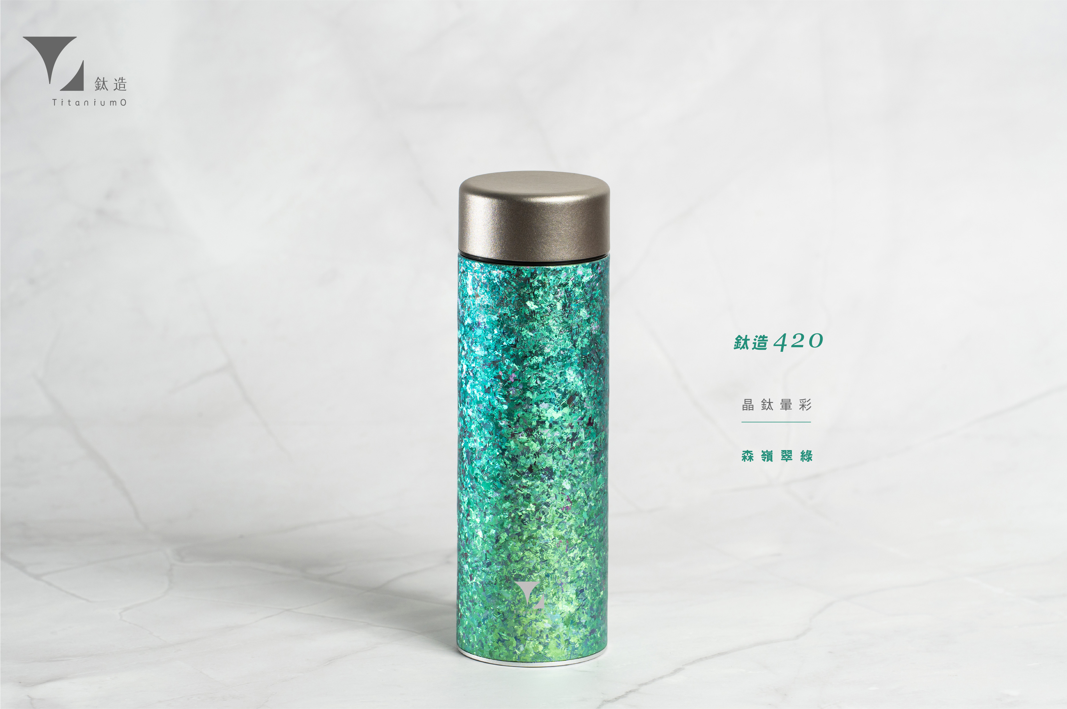鈦造420保溫瓶｜晶鈦暈彩系列｜森嶺翠綠