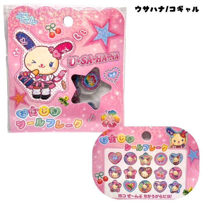 日本 Sanrio Usahana 彩虹兔 水晶貼紙套裝