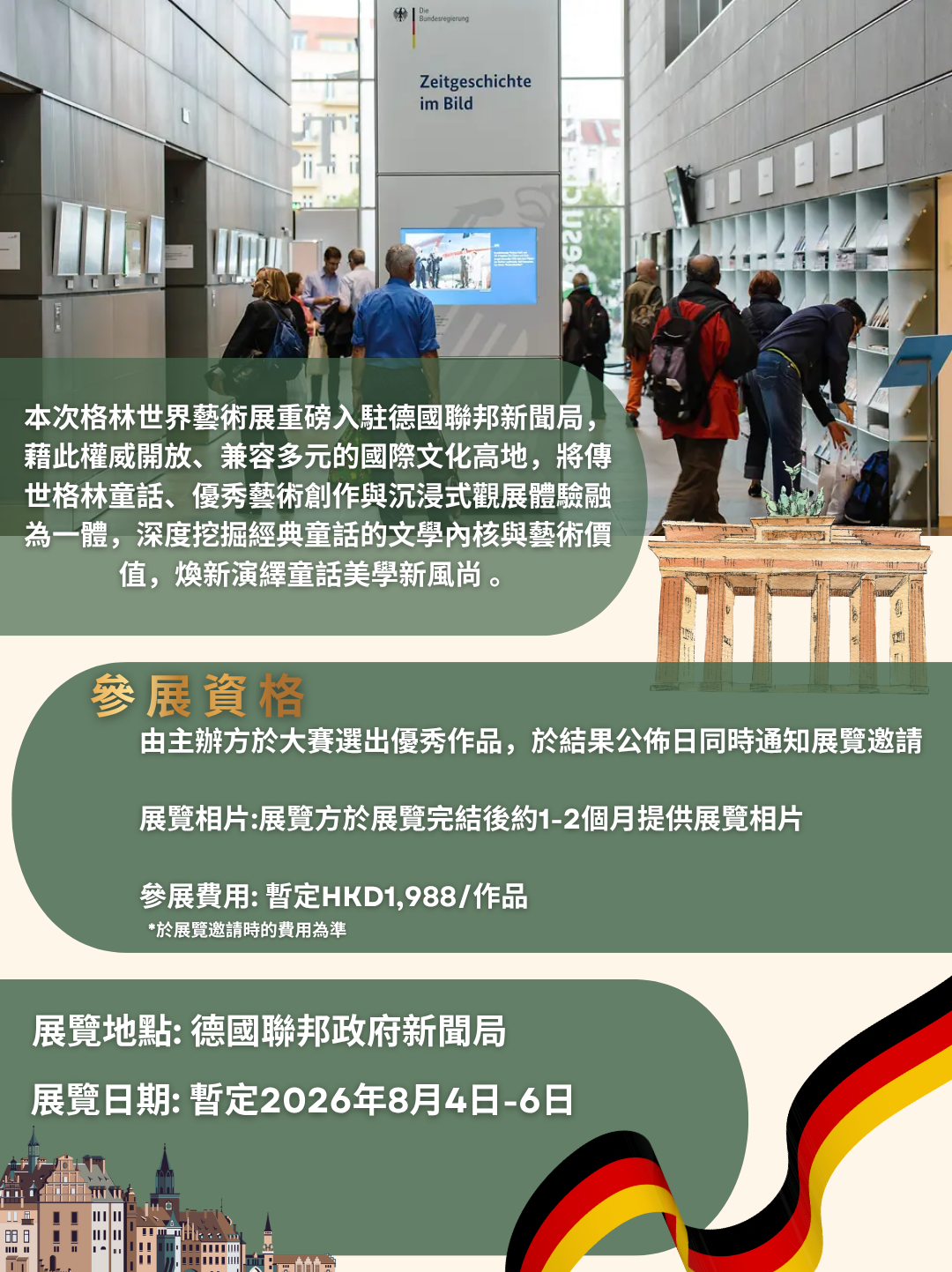 德國格林世界獎2026賽程11_德國聯邦新聞局