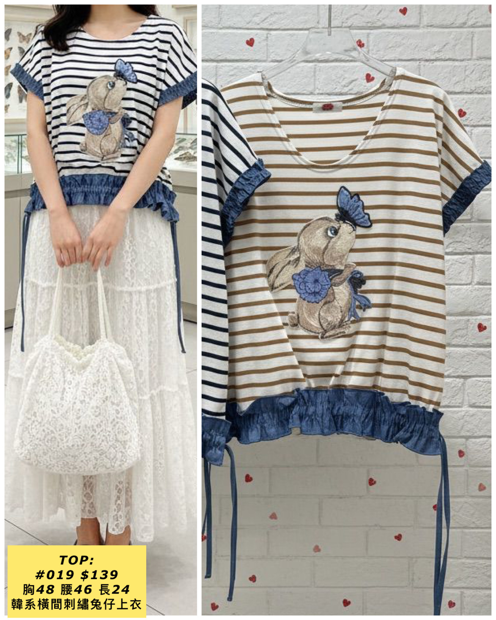 TOP:  #019 韓系橫間刺繡兔仔上衣（胸48 腰46 長24）