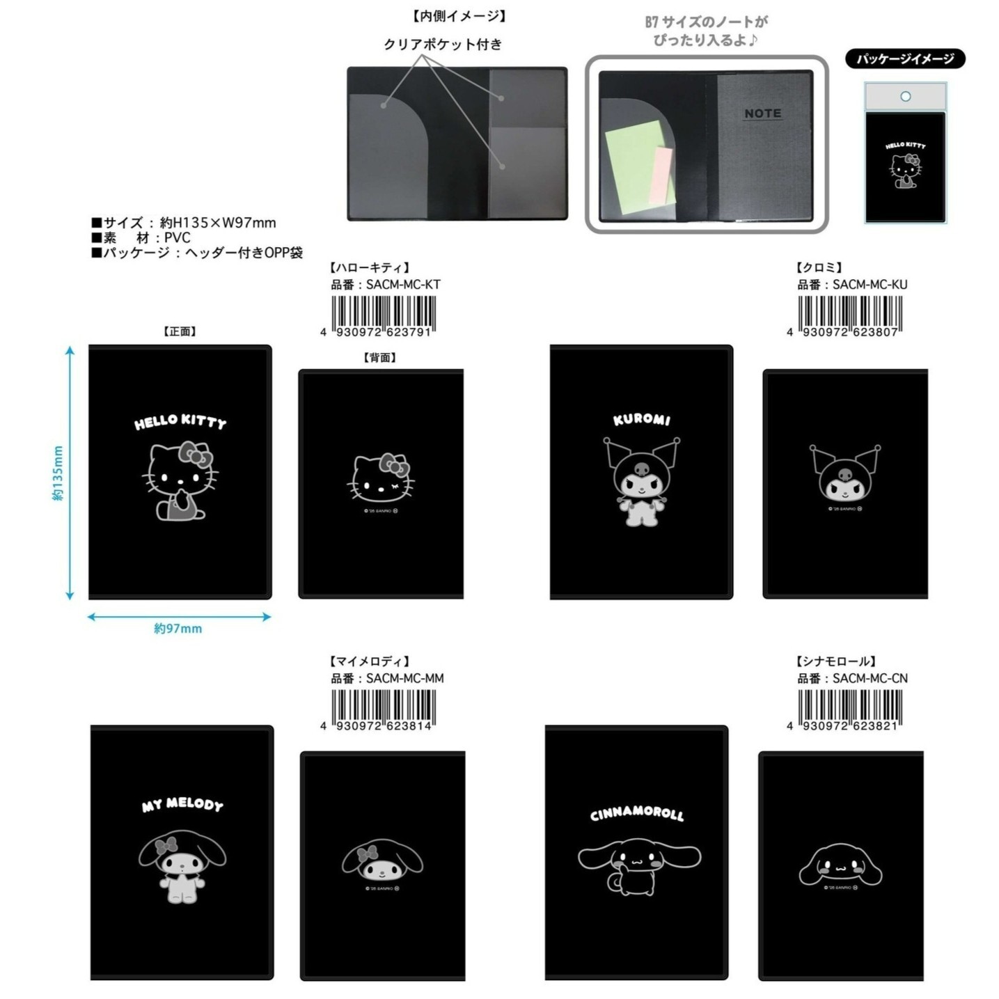 日本 Sanrio 黑白造型系列 PVC多用途證件套 Passport 護照套