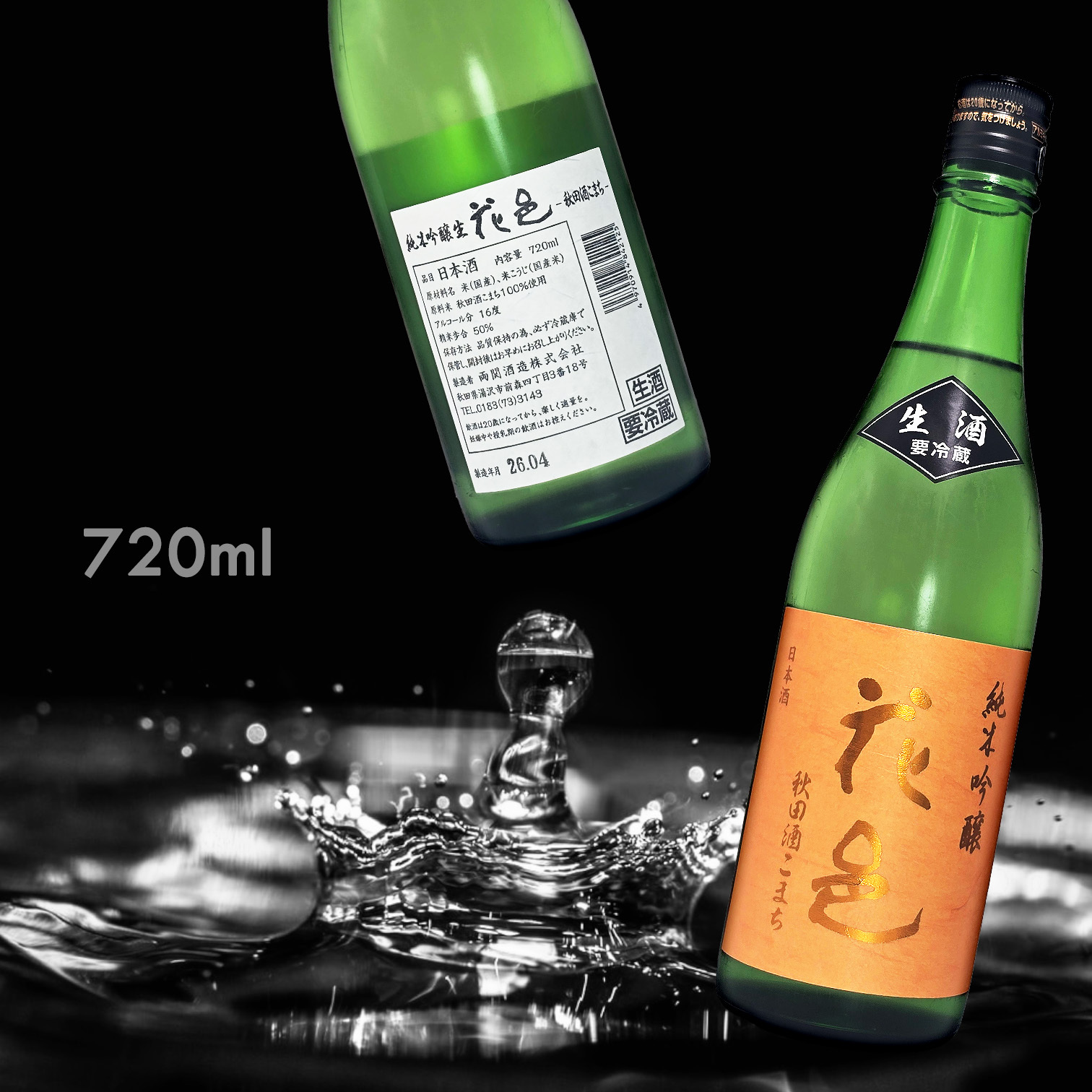 花邑 秋田酒小町 純米吟釀 生 (720ML)