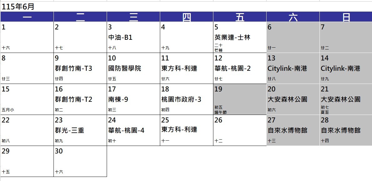 樂足跡行事曆