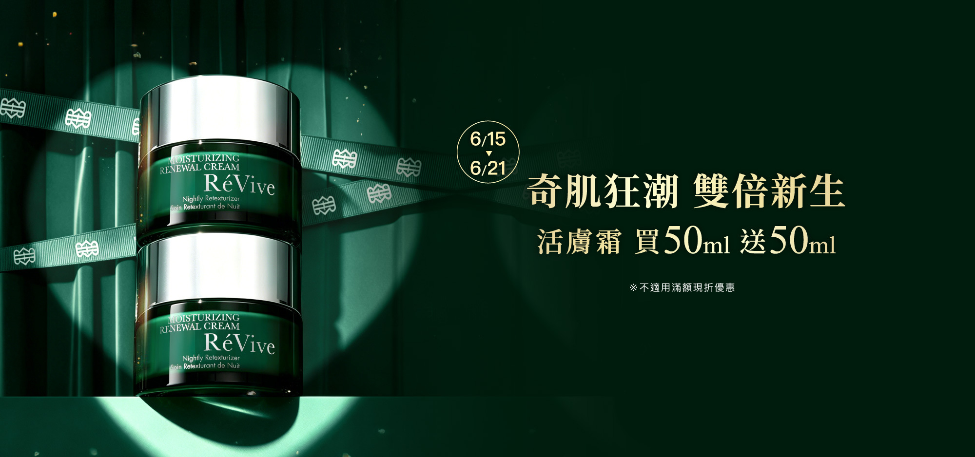 光采再生活膚霜買50ml送50ml