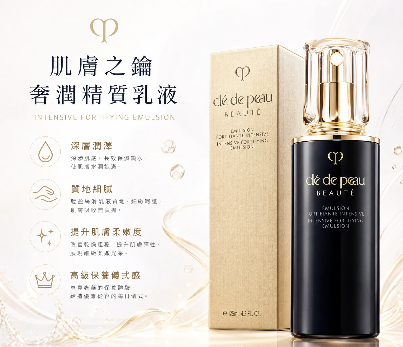 Cle De Peau鉑鑽夜間修護乳液30ml**2支起$78/支