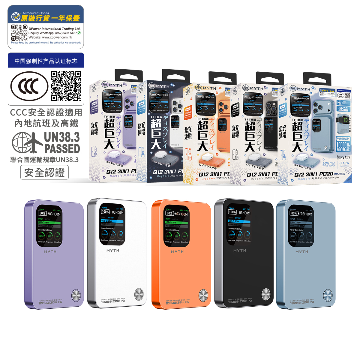 (3C可追溯二維碼)Myth MY25  3合1 PD20W Q12移動電源10000mAh 磁吸15 | 1.8寸特大FTF顯示屏
