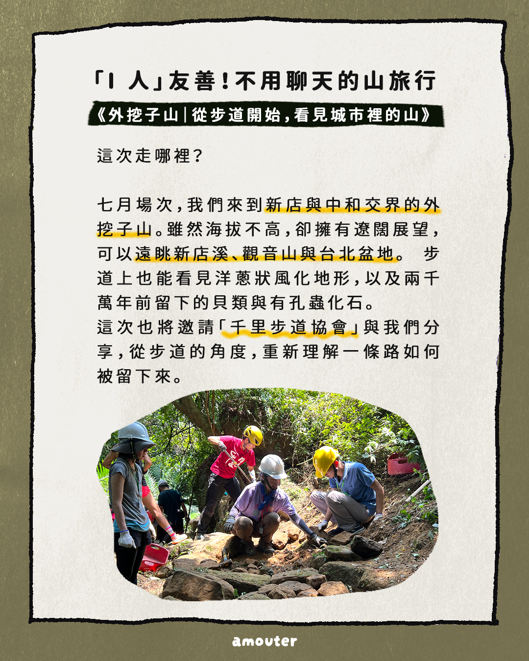 i 人友善！不用聊天的山旅行【外挖子山｜從步道開始，看見城市裡的山】
