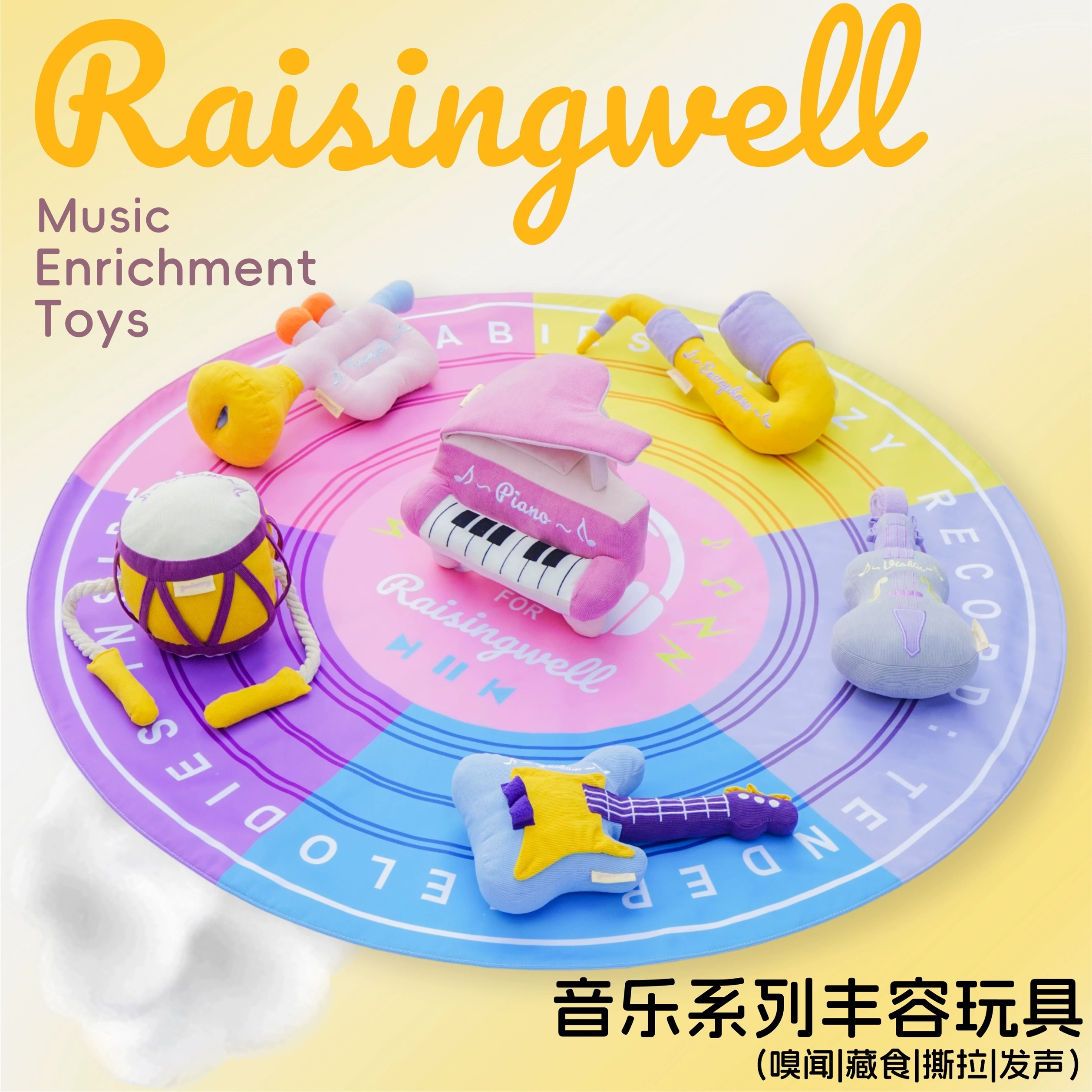 RAISINGWELL 乐器系列 宠物藏食玩具 野餐垫 发声玩具