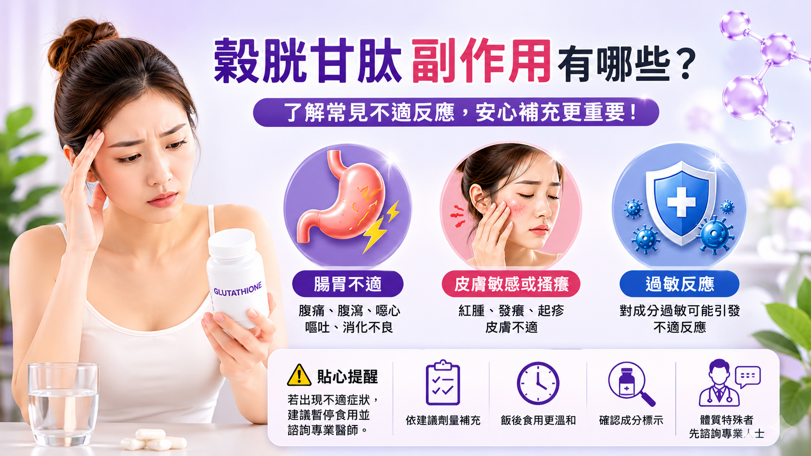 穀胱甘肽副作用