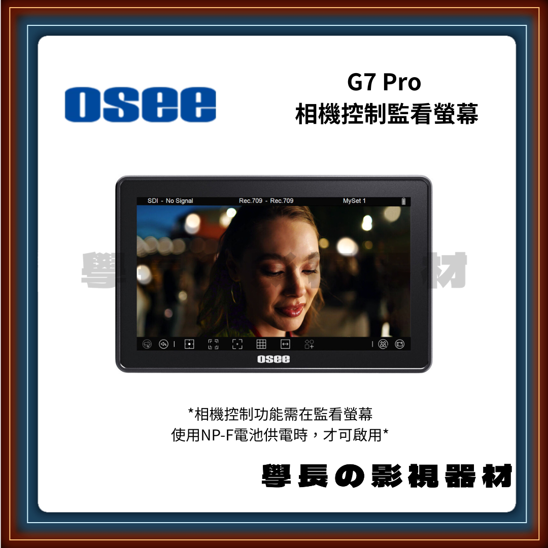 OSEE G7 Pro 7吋 3000nits 高亮度攝影監看螢幕 Monitor （SDI+HDMI in/out）