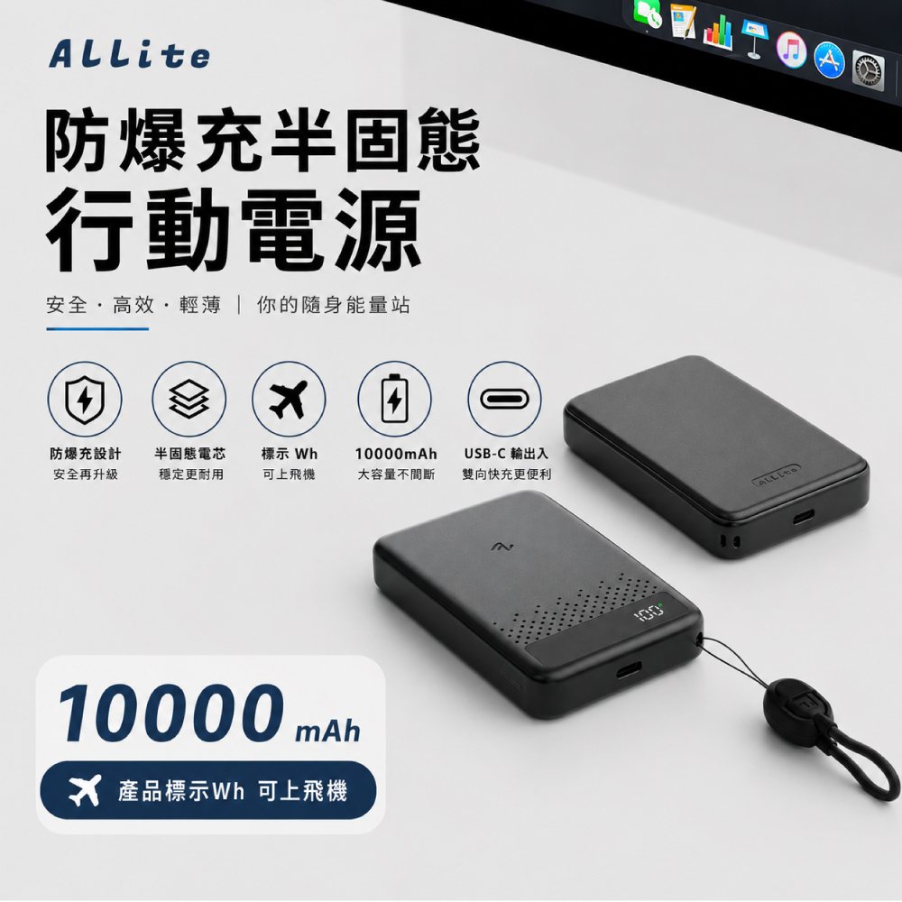【Allite】防爆充半固態行動電源 10000mAh