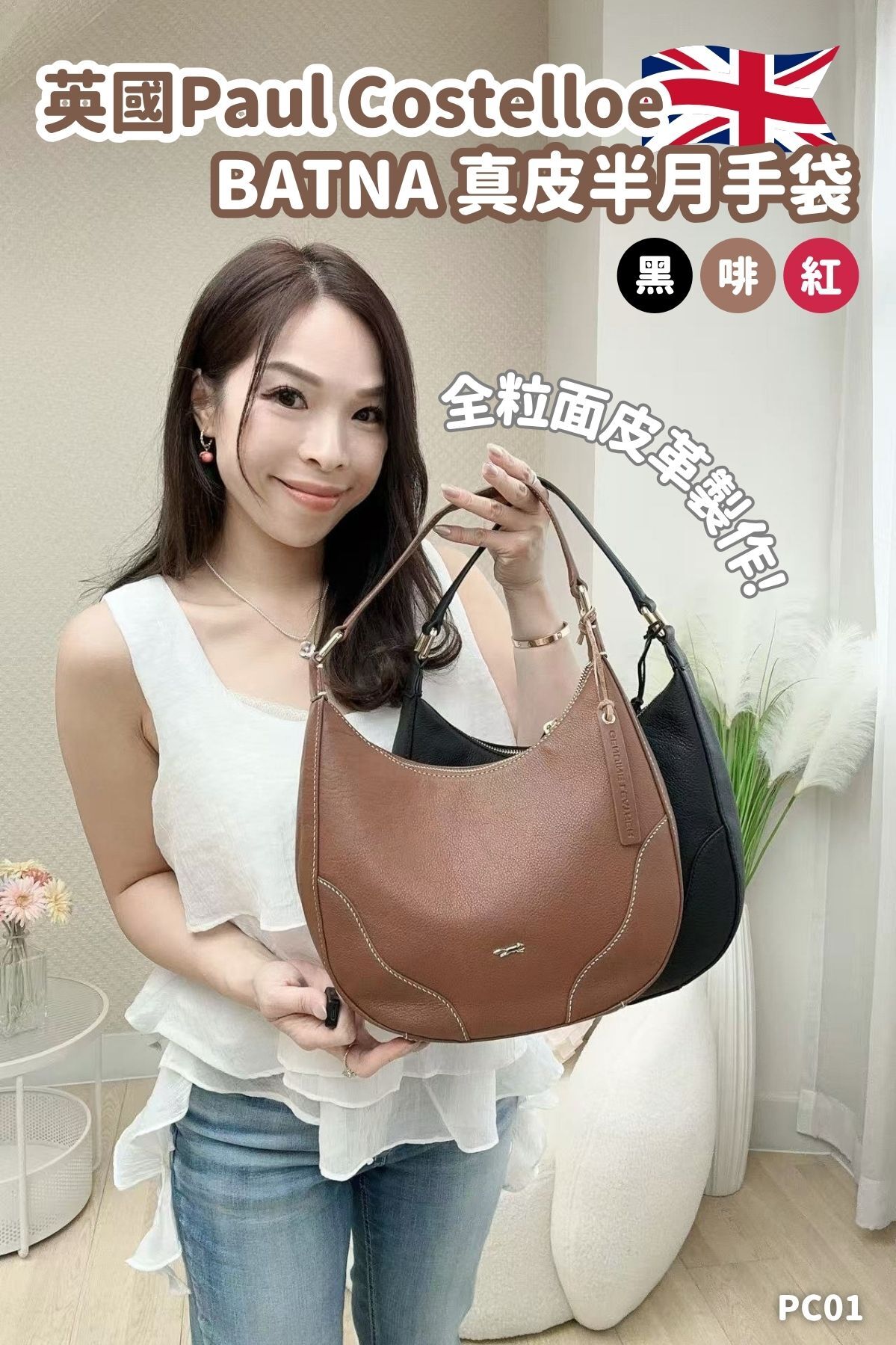 英國代購Paul Costelloe BATNA 真皮半月手袋-3色 #PC01