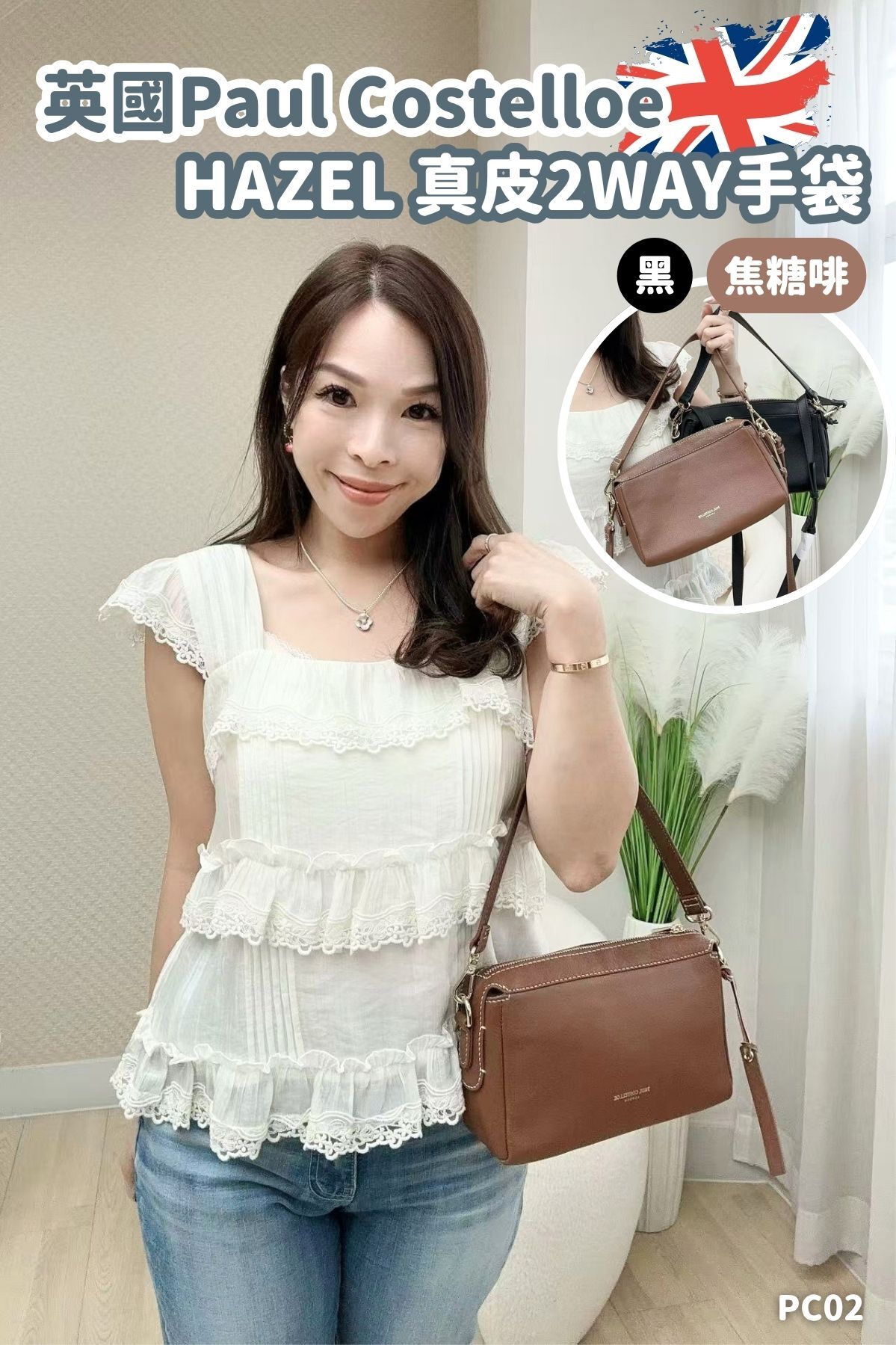 英國代購Paul Costelloe HAZEL 真皮2WAY手袋-2色 #PC02