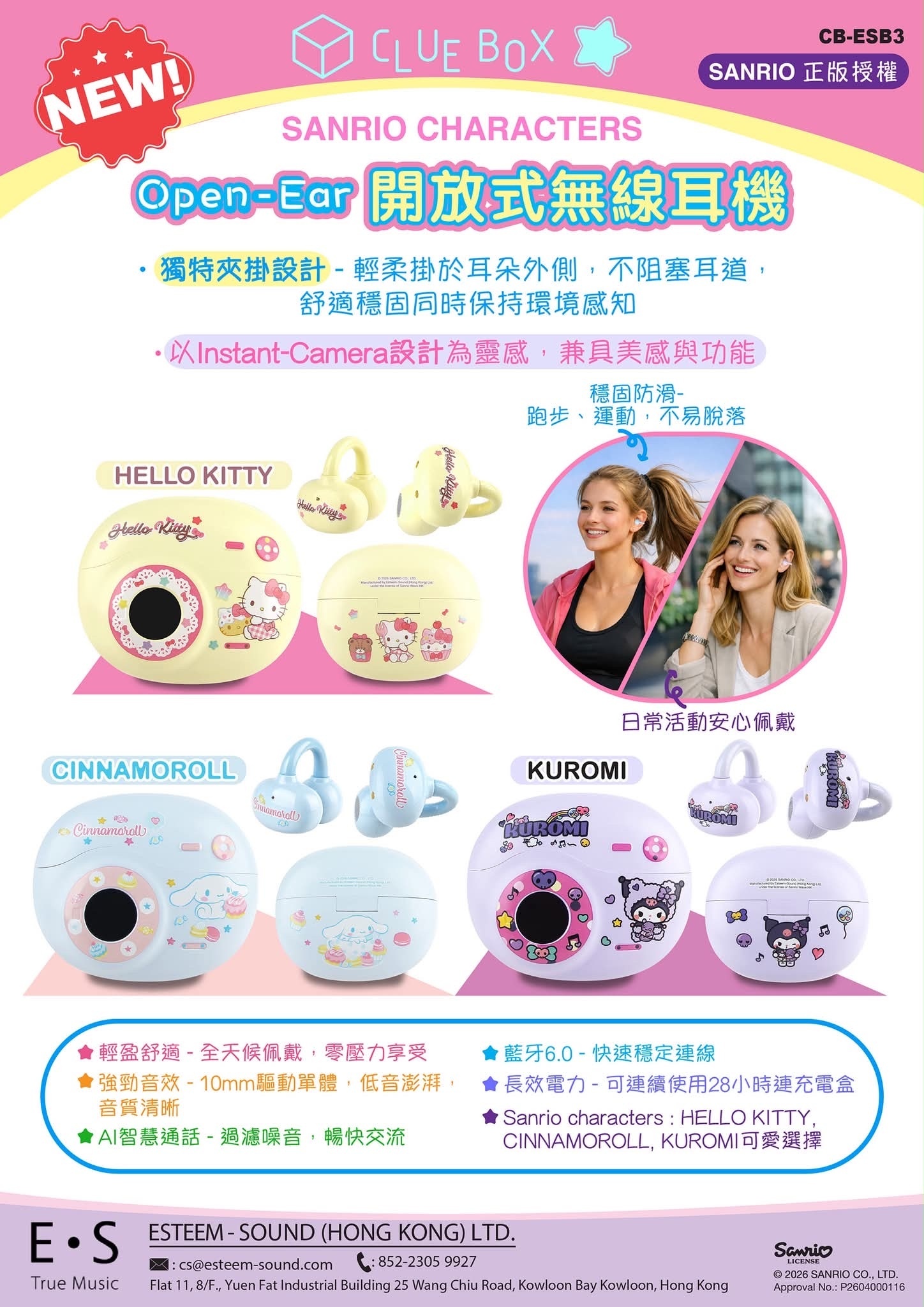 Sanrio 無線耳機