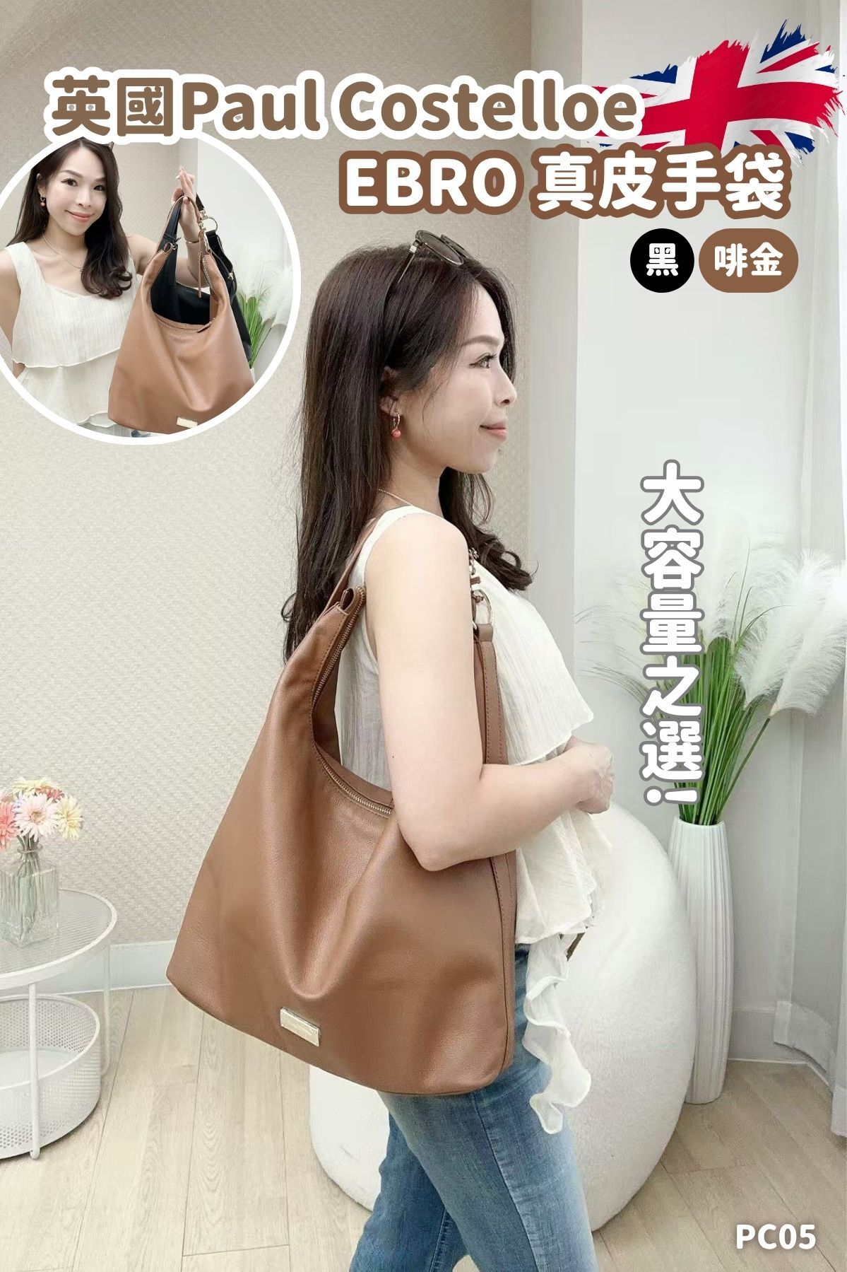 英國代購Paul Costelloe EBRO 真皮手袋-2色 #PC05