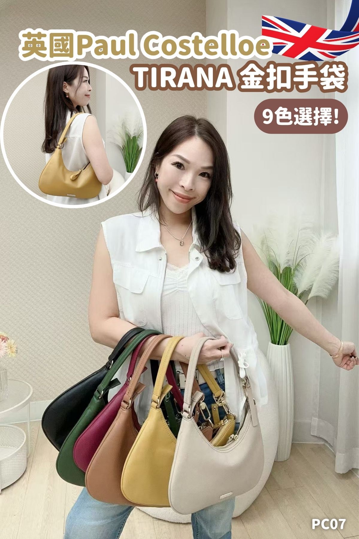 英國代購Paul Costelloe TIRANA 金扣手袋-9色 #PC07