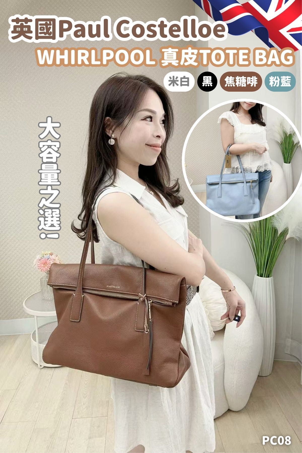 英國代購Paul Costelloe WHIRLPOOL 真皮TOTE BAG-4色 #PC08